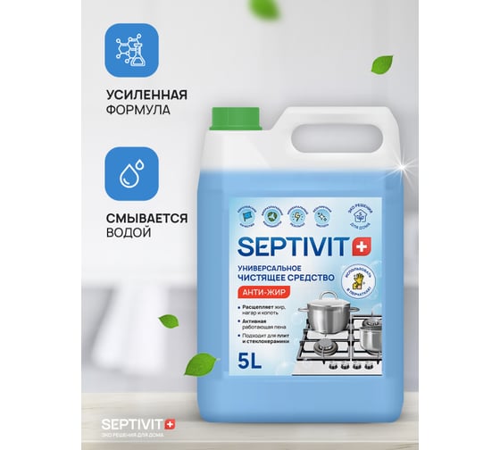 Антижир SEPTIVIT 5л 321_5