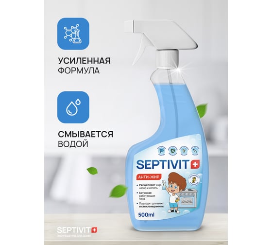 Антижир SEPTIVIT 0,5л 321