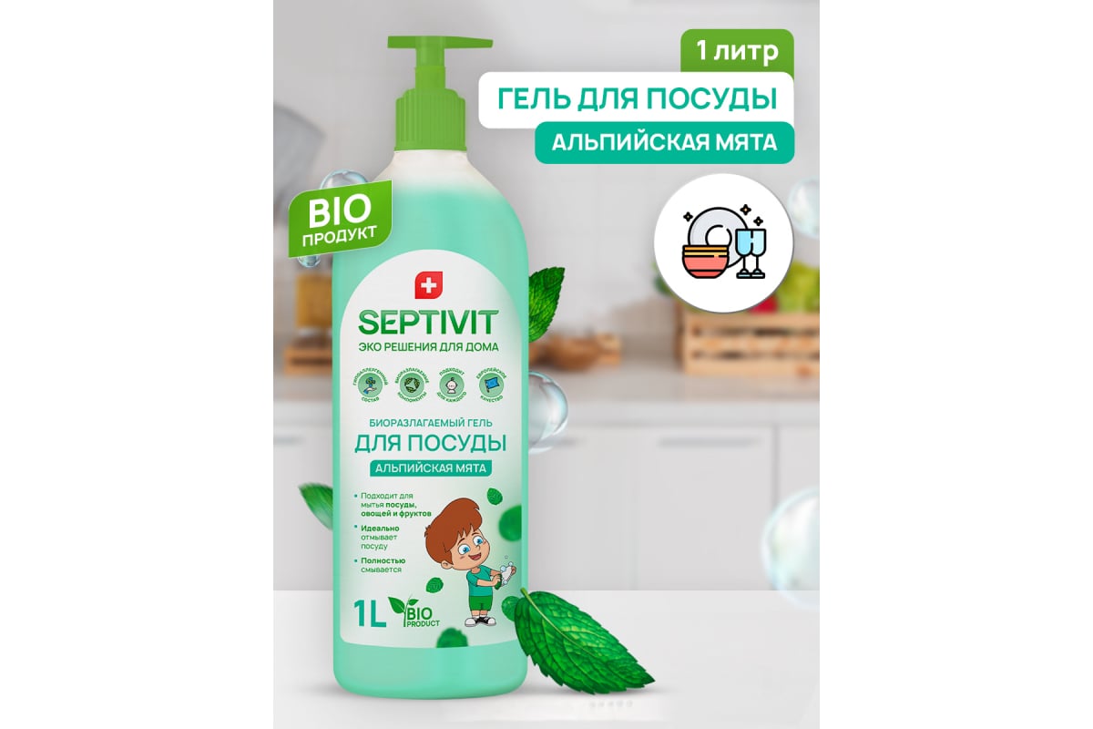 Гель для посуды SEPTIVIT 