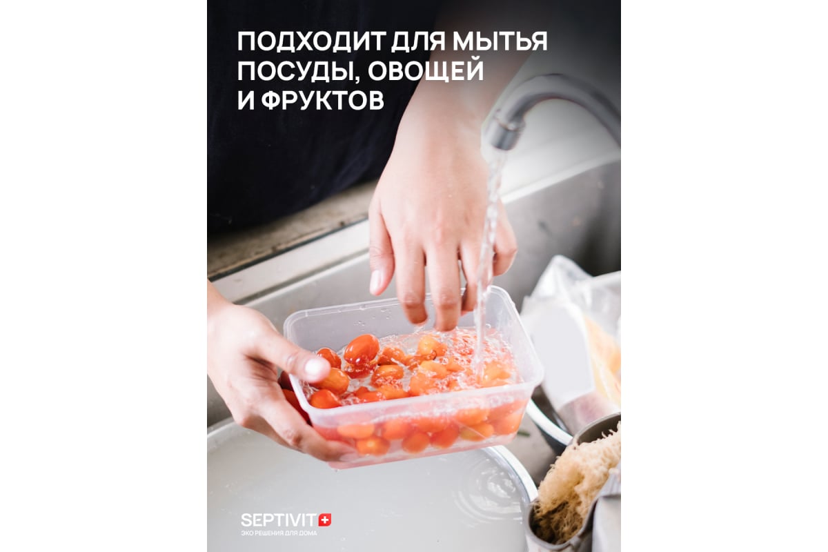 Гель для посуды SEPTIVIT 