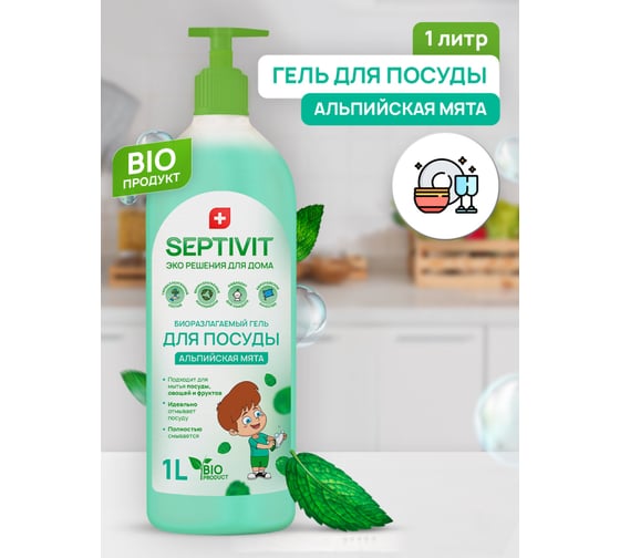 Гель для посуды SEPTIVIT "Альпийская Мята", 1л 100