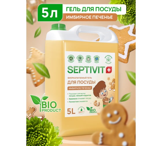 Гель для посуды SEPTIVIT "Имбирное печенье", 5л 109_5