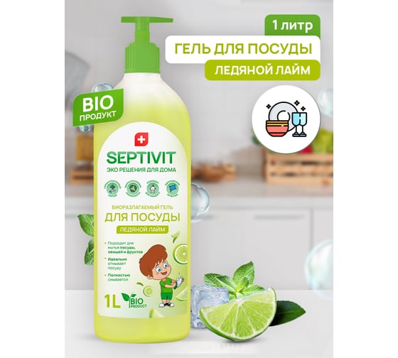 Гель для посуды SEPTIVIT "Ледяной Лайм", 1л 102