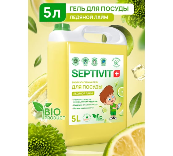 Гель для посуды SEPTIVIT "Ледяной Лайм", 5л 102_5