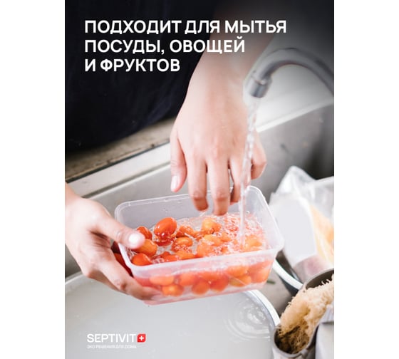 Гель для посуды SEPTIVIT "Без Запаха", 1л 101