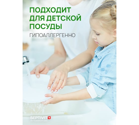 Гель для посуды SEPTIVIT "Без Запаха", 1л 101