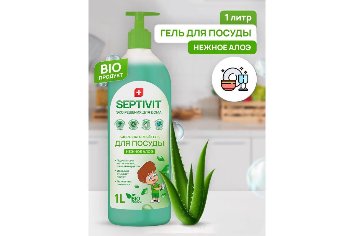 Гель для посуды SEPTIVIT 