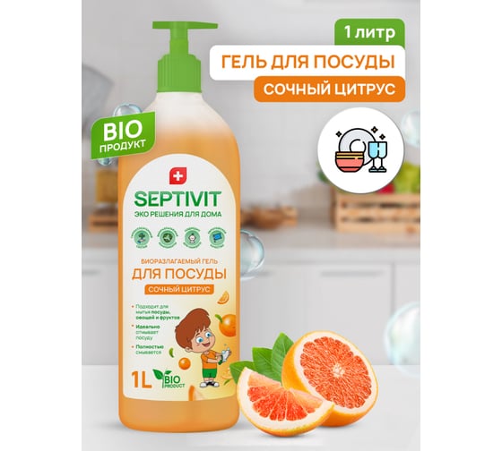Гель для посуды SEPTIVIT "Сочный Цитрус", 1л 104