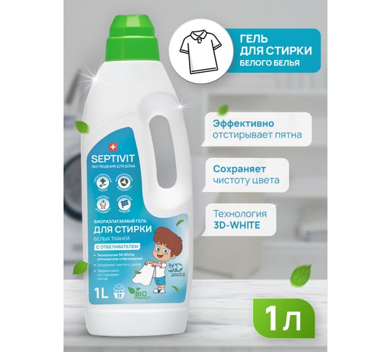 Гель для стирки SEPTIVIT "Белые ткани", 1л 125