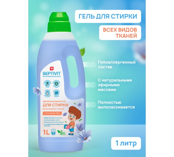 Гель для стирки SEPTIVIT "Все Виды Тканей: Голубой лён", 1л 121