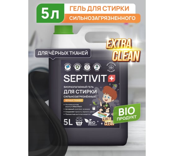 Гель для стирки SEPTIVIT "Сильнозагрязненные Черные Вещи" (Extra Clean), 5л 333_5