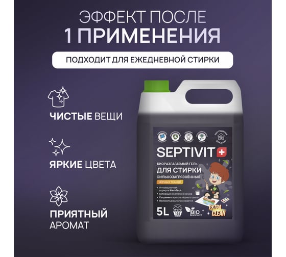 Гель для стирки SEPTIVIT "Сильнозагрязненные Черные Вещи" (Extra Clean), 5л 333_5