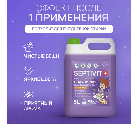 Гель для стирки SEPTIVIT "Сильнозагрязненные Цветные Вещи" (Extra Clean), 5л 332_5
