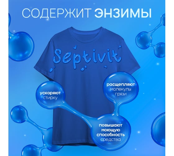 Гель для стирки SEPTIVIT "Сильнозагрязненные Вещи Универсальный" (Extra Clean), 5л 331_5