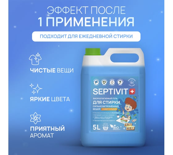 Гель для стирки SEPTIVIT "Сильнозагрязненные Вещи Универсальный" (Extra Clean), 5л 331_5