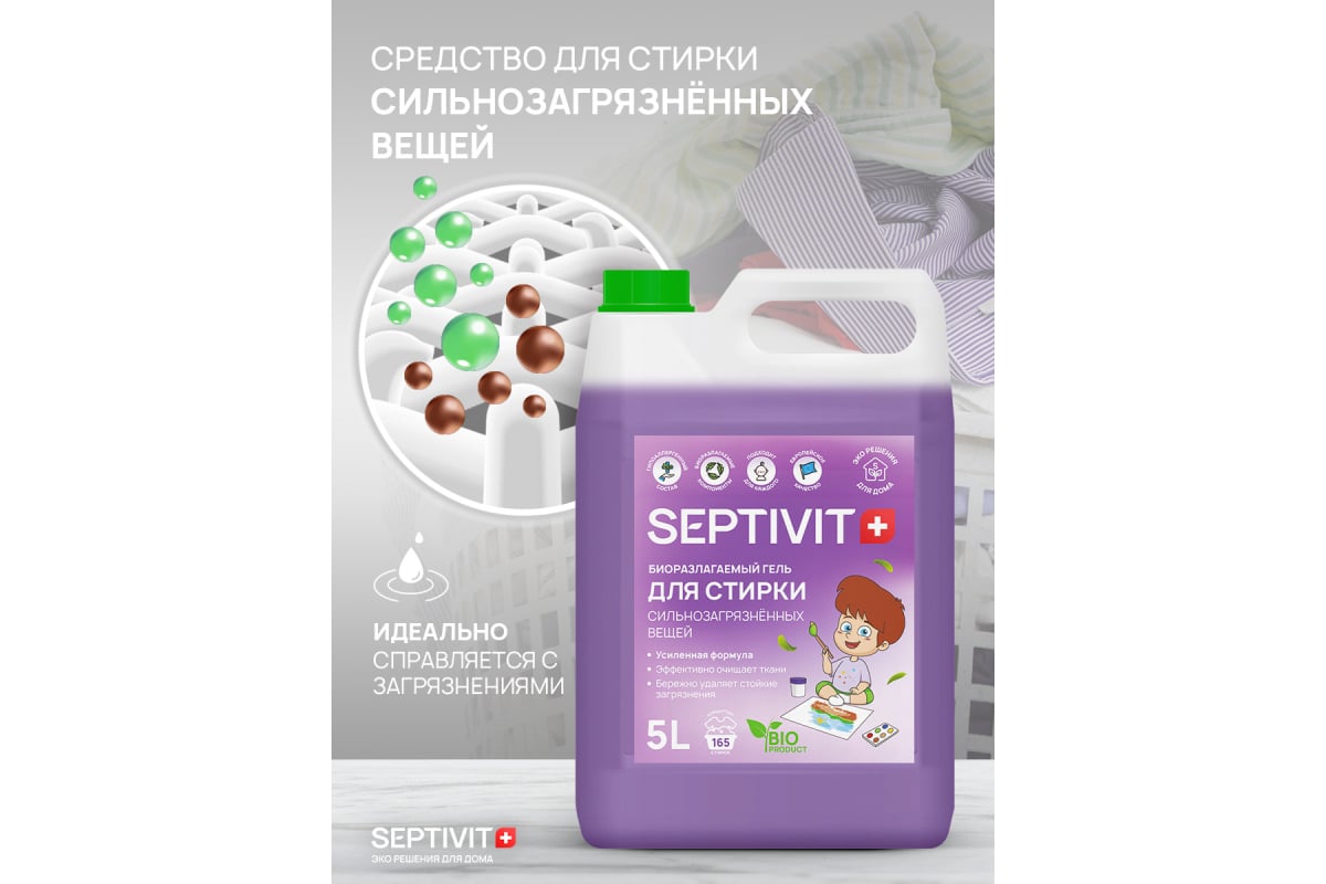 Гель для стирки SEPTIVIT 