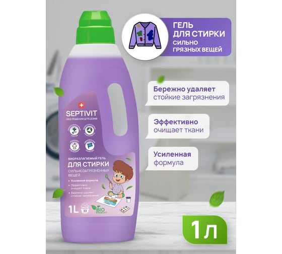 Гель для стирки SEPTIVIT "Сильнозагрязненные вещи", 1л 128