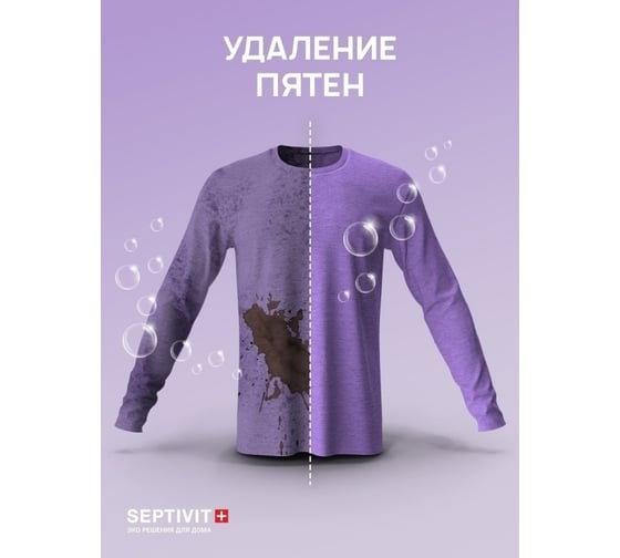 Гель для стирки SEPTIVIT "Сильнозагрязненные вещи", 1л 128