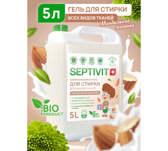 Гель для стирки SEPTIVIT "Миндальное молочко", 5л 134_5