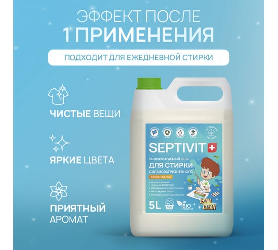 Гель для стирки SEPTIVIT "Сильнозагрязненные Белые Вещи" (Extra Clean), 5л 330_5