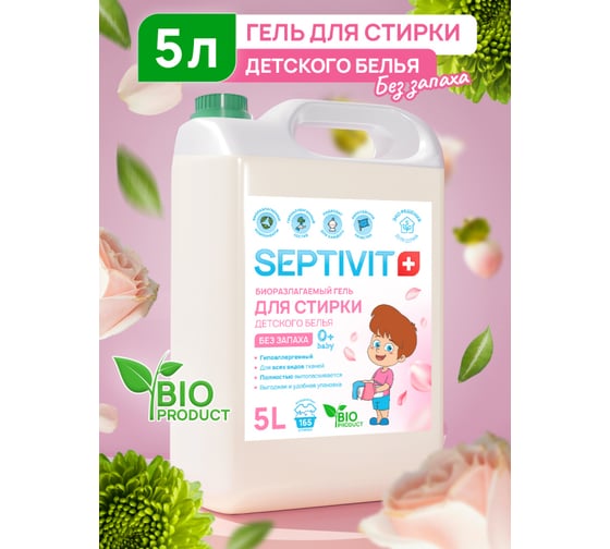 Гель для стирки SEPTIVIT "Детское Белье", 5л 120_5