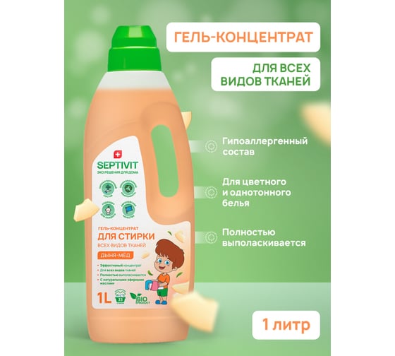 Гель для стирки SEPTIVIT "Все виды тканей: Дыня-мёд",1 л 123