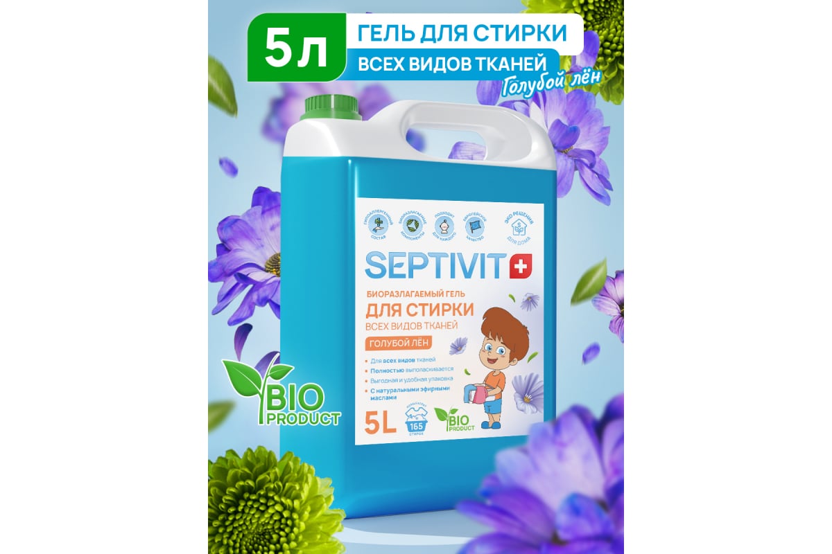 Гель для стирки SEPTIVIT 