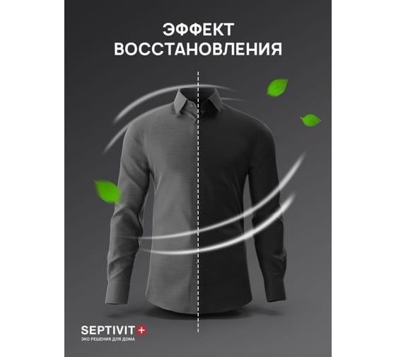 Гель для стирки SEPTIVIT "Черные ткани", 3л 126_3