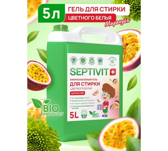 Гель для стирки SEPTIVIT "Цветное Белье: Маракуйя", 5л 122_5