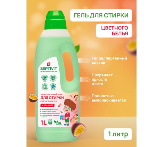 Гель для стирки SEPTIVIT "Цветное Белье: Маракуйя", 1л 122