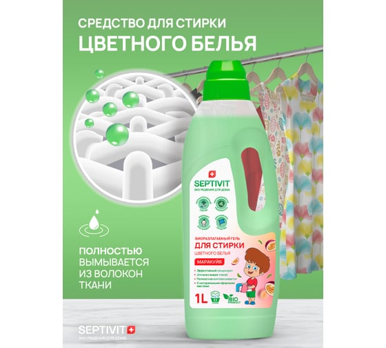 Гель для стирки SEPTIVIT "Цветное Белье: Маракуйя", 1л 122