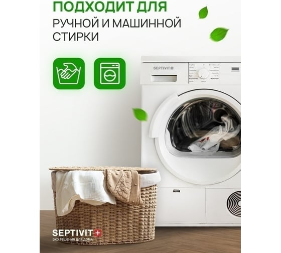 Гель для стирки SEPTIVIT "Цветное Белье: Маракуйя", 1л 122
