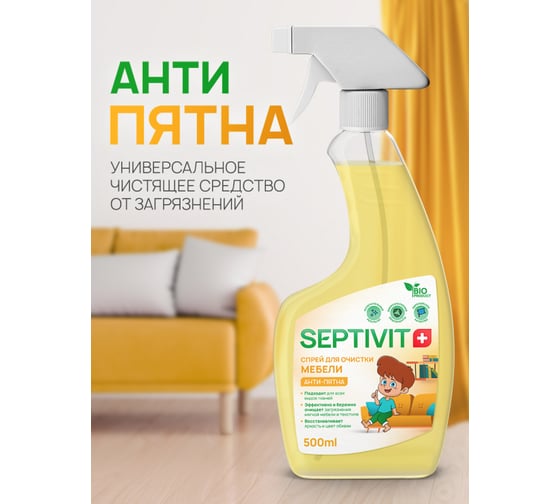 Антипятна, спрей для очистки мебели SEPTIVIT 0,5л 324
