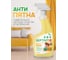 Антипятна, спрей для очистки мебели SEPTIVIT 0,5л 324 2