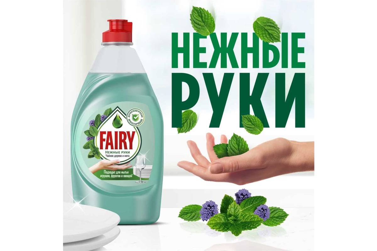 Fairy Средство для мытья посуды Нежные руки Чайное дерево и мята 650 мл