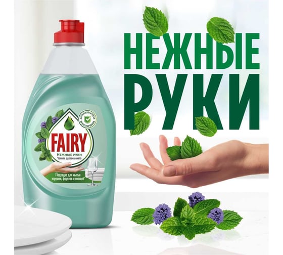 Средство для мытья посуды FAIRY чайное дерево и мята, 650 мл 0001009553
