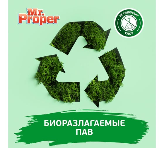Моющая жидкость для полов и стен MR. PROPER Горный ручей и прохлада, 1.5 л 0001008324