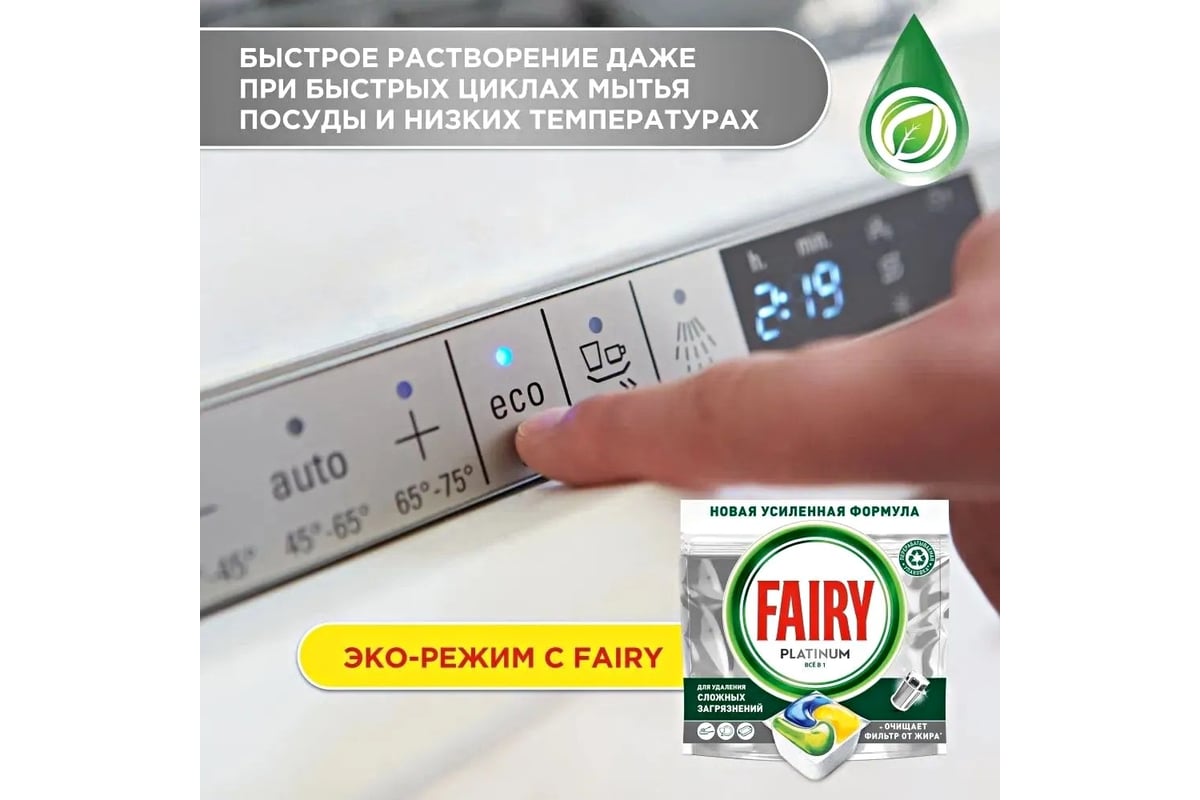 Капсулы для посудомоечной машины FAIRY Platinum All in One лимон, в  упаковке 50 шт. 0001009736 - выгодная цена, отзывы, характеристики, фото -  купить в Москве и РФ