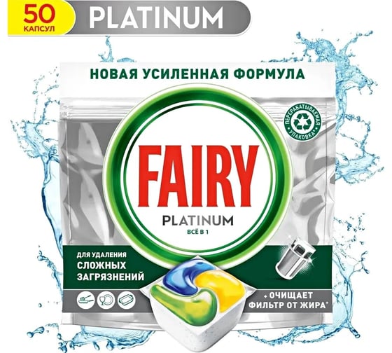 Капсулы для посудомоечной машины FAIRY Platinum All in One лимон, в упаковке 50 шт. 0001009736