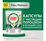 Капсулы для посудомоечной машины FAIRY Platinum All in One лимон, в упаковке 50 шт. 0001009736 2