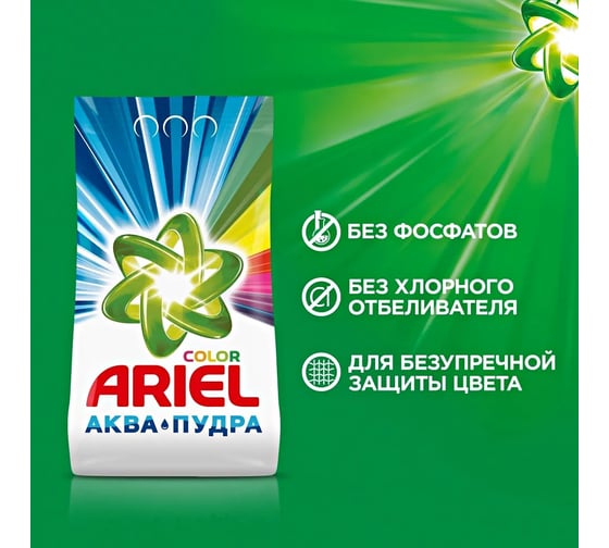Стиральный порошок ARIEL Touch of Lenor fresh аквапудра, автомат, 2.5 кг 0001220320