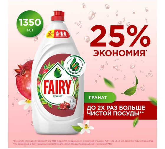 Средство для мытья посуды FAIRY Гранат 1.35 л 0001009712