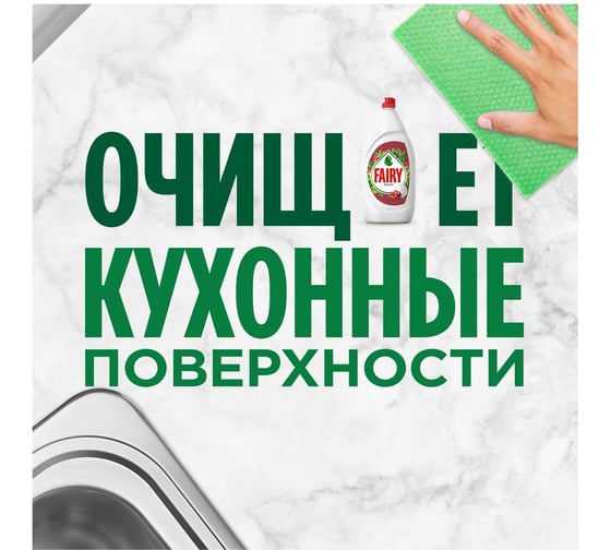 Средство для мытья посуды FAIRY Гранат 1.35 л 0001009712