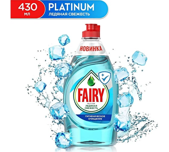 Средство для мытья посуды FAIRY Platinum Ледяная свежесть, 430 мл 0001009667