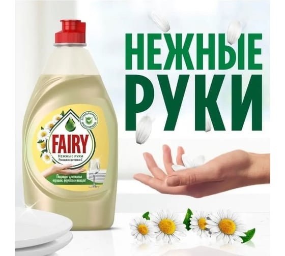 Средство для мытья посуды FAIRY Нежные руки ромашка и витамин Е, 400 мл 0001009746