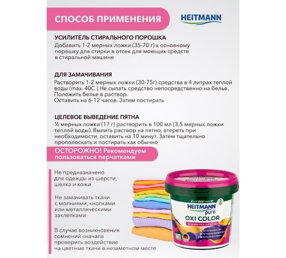 Универсальный пятновыводитель HEITMANN Pure OXI color 500 мл 1012533