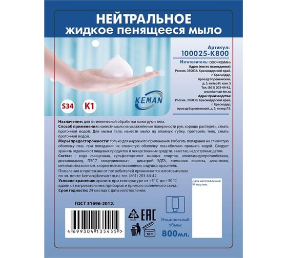 Жидкое пена-мыло Keman картриджное 0,8л нейтральное, арт. 100025-к800 23926