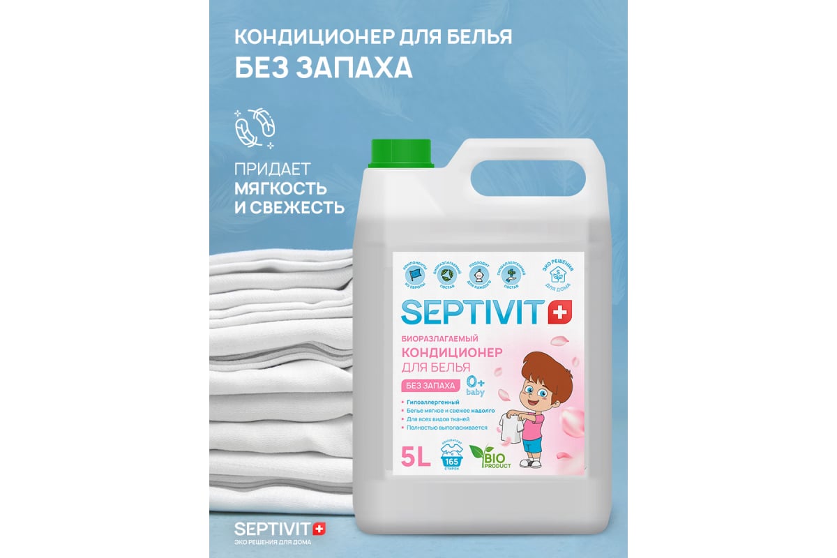 Кондиционер SEPTIVIT 