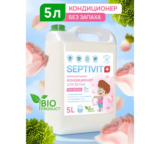 Кондиционер SEPTIVIT "Мягкость и свежесть", 5л 140_5