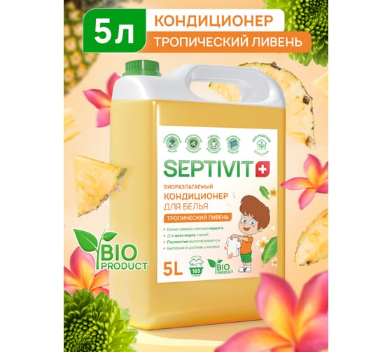 Кондиционер SEPTIVIT "Тропический Ливень", 5л 144_5